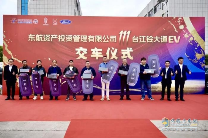 111臺(tái)江鈴大道EV交付東航，共建綠色航空新生態(tài)
