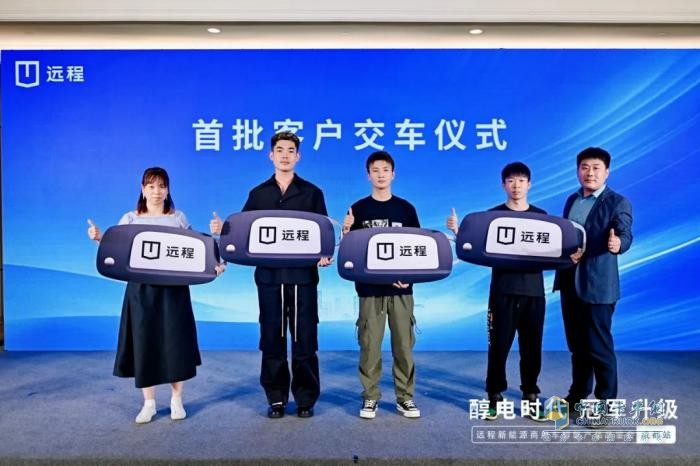 醇電時代 冠軍升級，遠程醇氫產(chǎn)品品鑒會·成都站圓滿落幕
