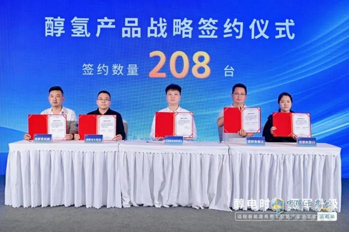 醇電時代 冠軍升級，遠程醇氫產(chǎn)品品鑒會·成都站圓滿落幕