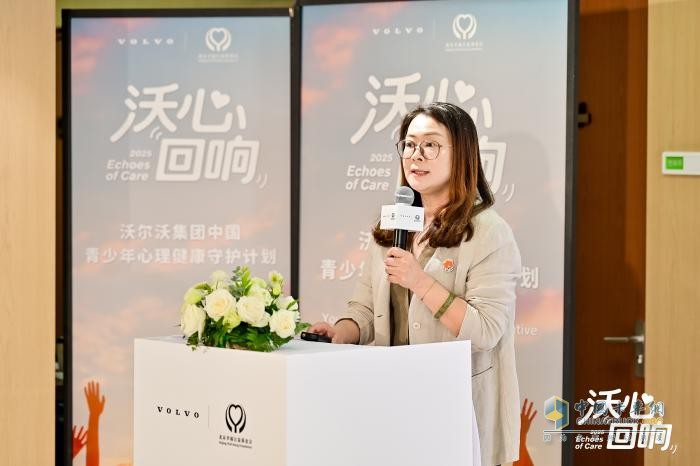 “沃心回響”-沃爾沃集團(tuán)中國攜手北京幸福公益基金會啟動青少年心理健康守護(hù)計劃