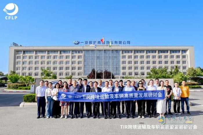 TIR跨境運輸研討會圓滿舉行，鷹途TIR產(chǎn)品引領(lǐng)國際物流新標(biāo)桿