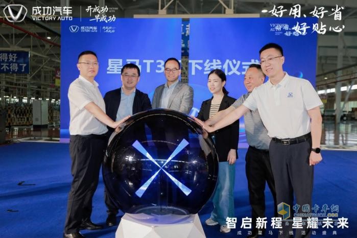 成功汽車“星馬T3E”震撼下線！以硬核實力響應國家雙碳戰(zhàn)略