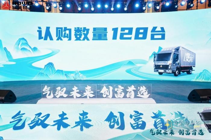 馭見未來 綠動新生 中國重汽HOWO輕卡CNG產品首發(fā)盛典圓滿舉行