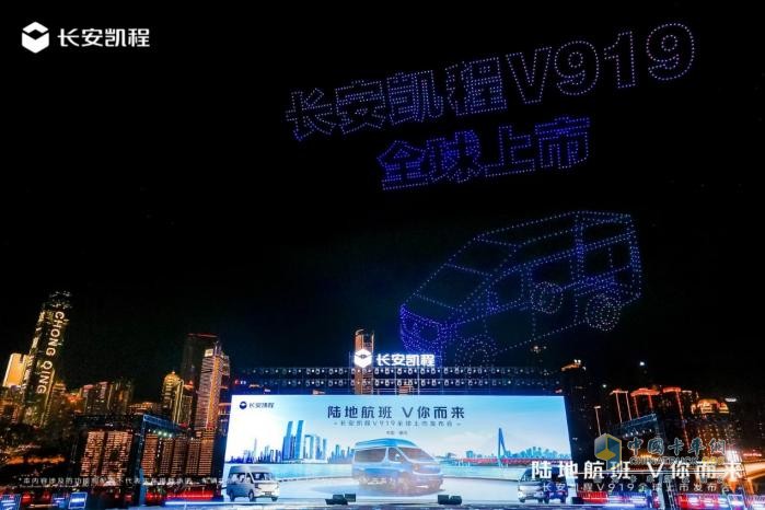 新央企首款新車，長安凱程V919全球上市，顛覆燃油輕客市場