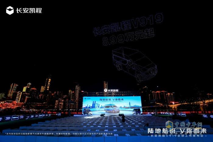 新央企首款新車，長安凱程V919全球上市，顛覆燃油輕客市場