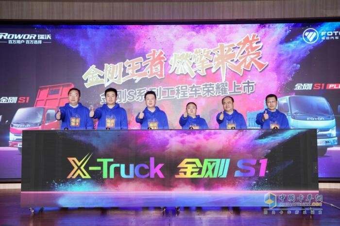 福田瑞沃X-Truck金剛S系列工程車煥新上市發(fā)布會龍城順利舉行