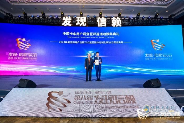 以品牌賦能終端，一汽解放摘得TCO定制化解決方案品牌大獎(jiǎng)
