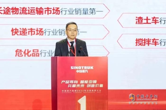 中國重汽集團(tuán)2023年合作伙伴大會(huì)圓滿舉辦