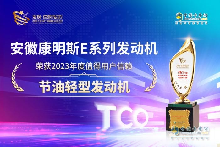 以品質(zhì)加持 ，安康E系列發(fā)動(dòng)機(jī)拿下“值得用戶信賴節(jié)油發(fā)動(dòng)機(jī)”大獎(jiǎng)