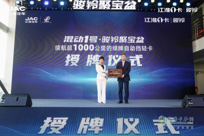 續(xù)航超1000公里的綠牌自動擋輕卡，混動1號·駿鈴聚寶盆全球上市