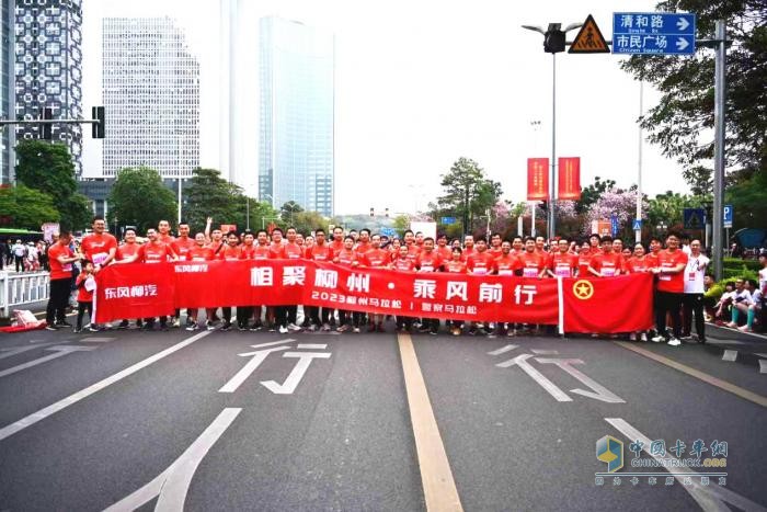 激活歡樂(lè)密鑰，乘龍領(lǐng)跑首屆柳州馬拉松