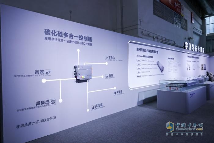 新一代三電系統(tǒng)重磅亮相！宇通打造新能源商用車“綠色天團”