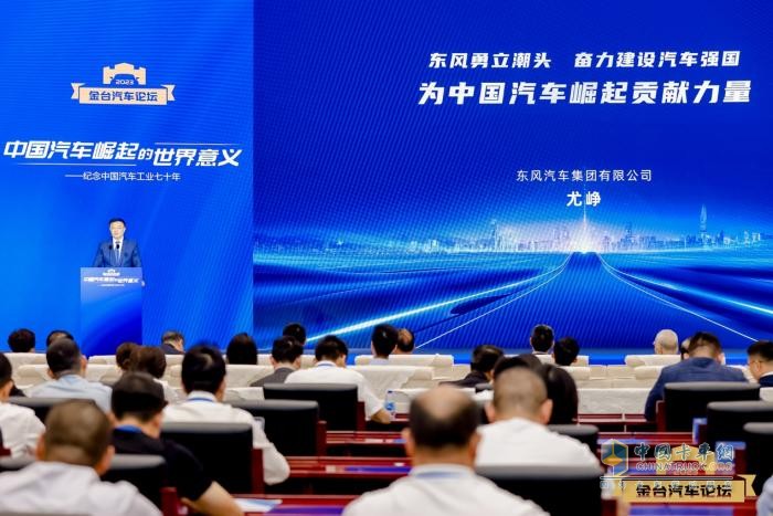 共話中國汽車崛起之路，東風(fēng)公司論道2023金臺汽車論壇
