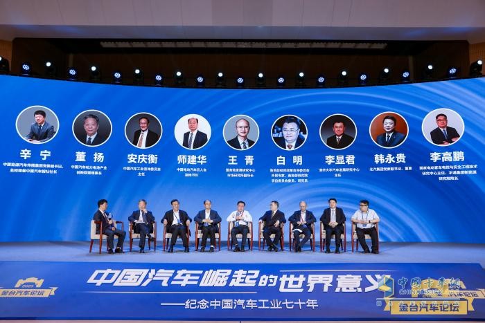 2023金臺(tái)汽車論壇成功舉行：?紀(jì)念中國汽車工業(yè)70年，縱論“中國汽車崛起的世界意義”