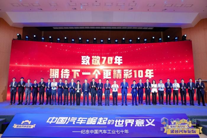2023金臺(tái)汽車論壇成功舉行：?紀(jì)念中國汽車工業(yè)70年，縱論“中國汽車崛起的世界意義”