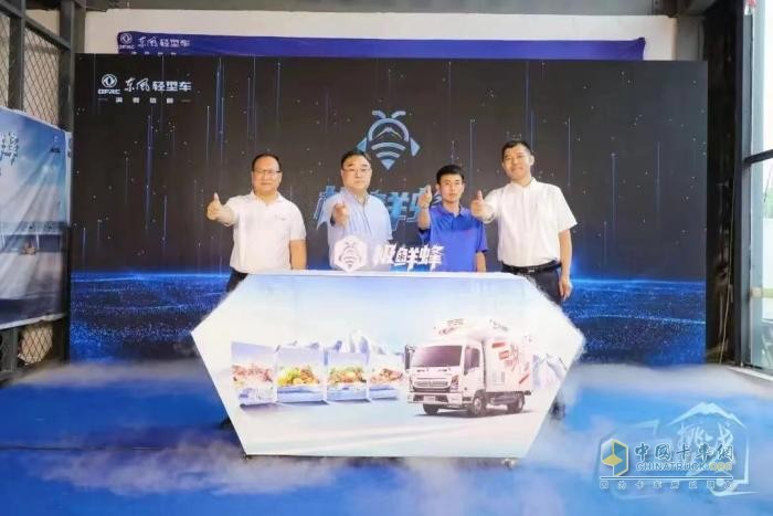 搶“鮮”一步，東風(fēng)極鮮蜂為城市冷鏈配送而來(lái)