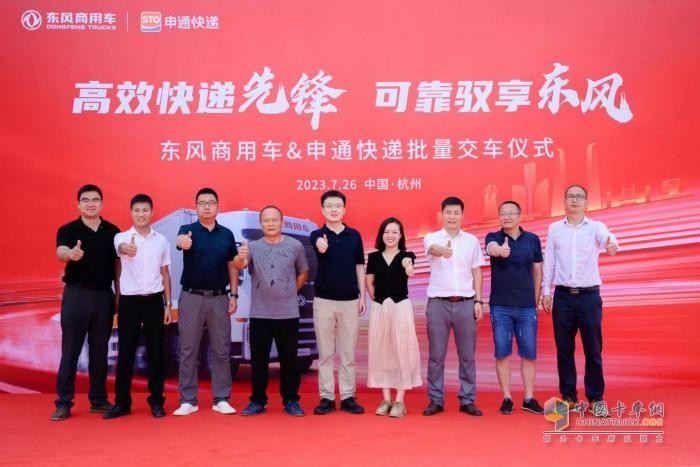 100臺(tái)定制車(chē)交付 東風(fēng)商用車(chē)與申通快遞再度聯(lián)袂共創(chuàng)物流行業(yè)新歷程