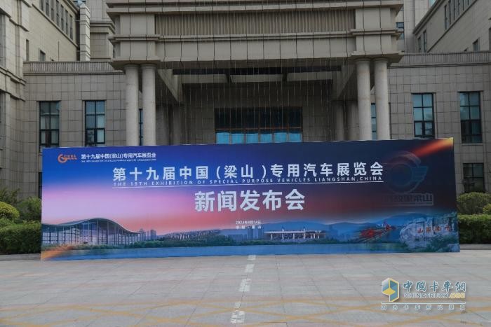 第十九屆梁山專用車展