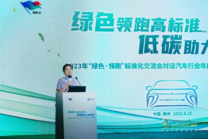 2023年“綠色·領(lǐng)跑”標(biāo)準(zhǔn)化交流會(huì)成功舉辦，大咖走進(jìn)東風(fēng)柳汽
