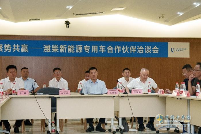 同心同行，聚勢(shì)共贏 濰柴新能源商用車專用車合作伙伴洽談會(huì)成功召開