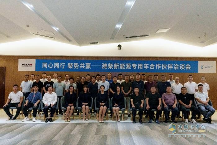 同心同行，聚勢(shì)共贏 濰柴新能源商用車專用車合作伙伴洽談會(huì)成功召開