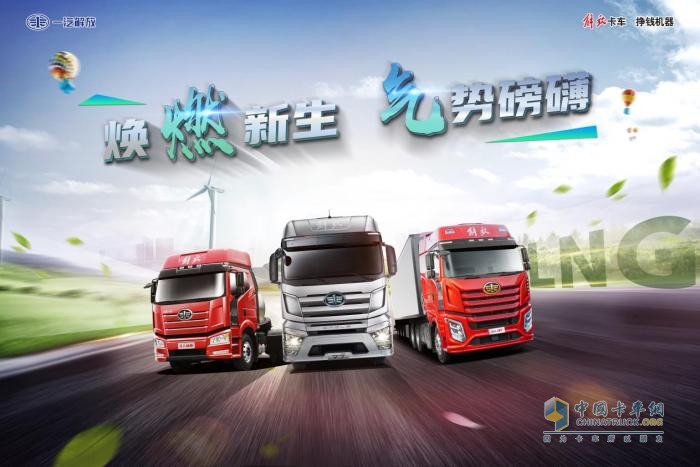 蟬聯(lián)NG重卡“銷(xiāo)冠”，解放9月終端銷(xiāo)量達(dá)14000輛
