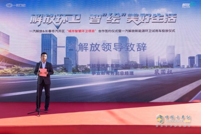 智“繪”美好生活，一汽解放&長(zhǎng)春市汽開區(qū)“城市智慧環(huán)衛(wèi)項(xiàng)目”合作簽約