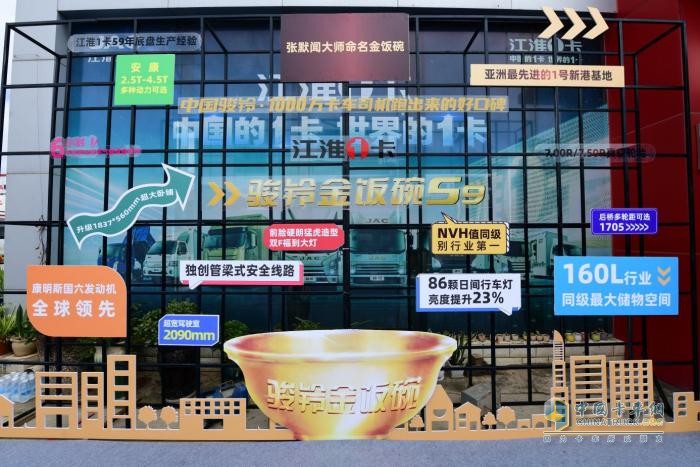 “悅享大之美”！ 江淮1卡駿鈴金飯碗S9上市，震撼來(lái)襲