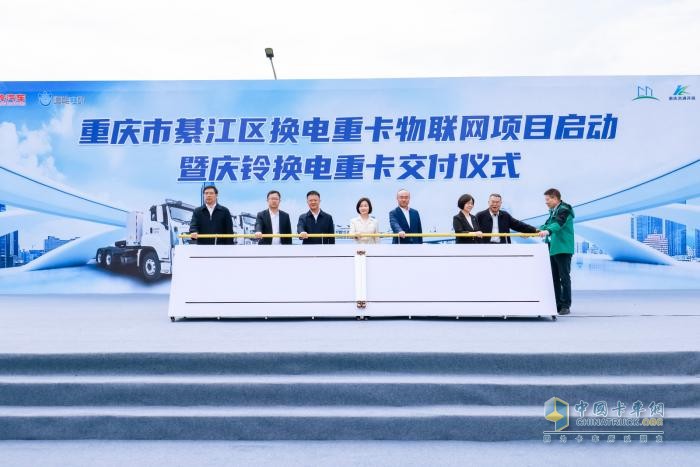 重慶綦江換電重卡物聯(lián)網(wǎng)項(xiàng)目啟動暨慶鈴換電重卡交付儀式成功舉行