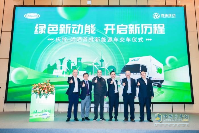 慶鈴與瀧通強(qiáng)強(qiáng)聯(lián)合尋求新突破！首批新能源車(chē)交車(chē)儀式順利舉行  