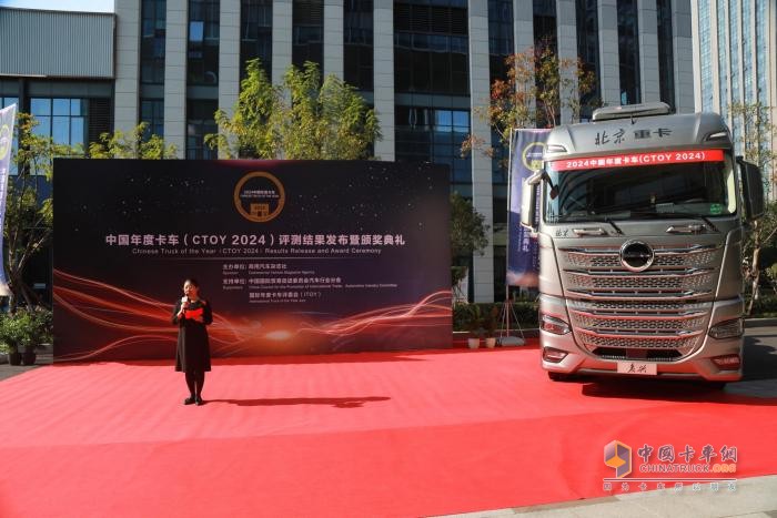 北京重卡榮膺“2024中國(guó)年度卡車(chē)(CTOY 2024)”