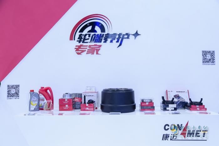 閃耀2023中國(guó)國(guó)際商用車展 康邁從心出發(fā) 向新而行