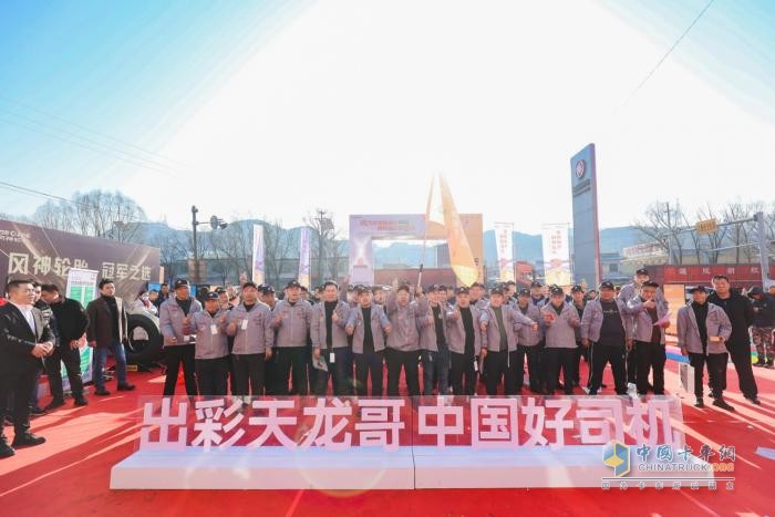 致敬暖冬運(yùn)輸人東風(fēng)天龍哥大賽（第7季）暨幸?？ㄜ囍袊凶哌M(jìn)山西