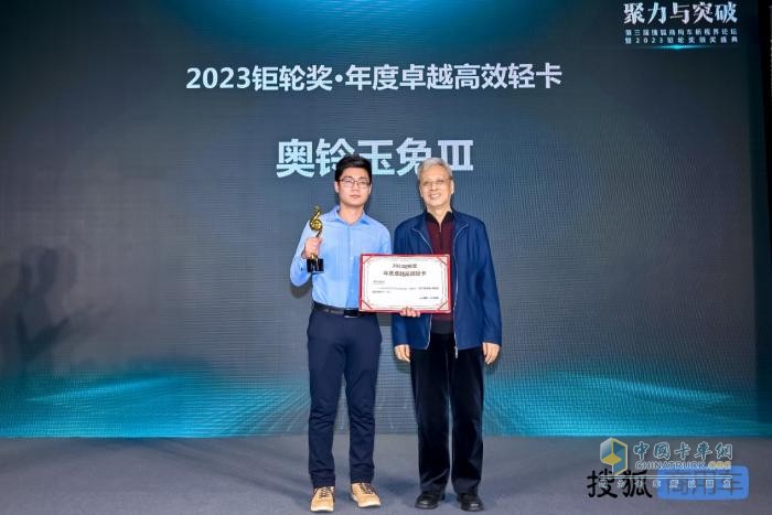 2023鉅輪獎揭曉，自動擋輕卡奧鈴玉兔Ⅲ獲“年度卓越高效輕卡”獎