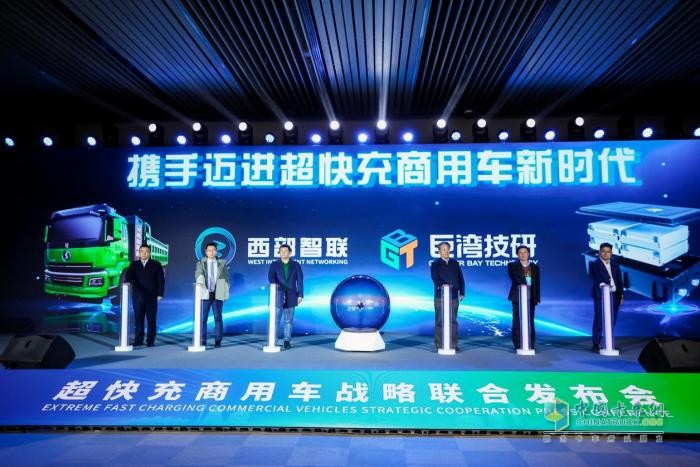 西部智聯(lián)攜手巨灣技研，開啟超快充商用車規(guī)模量產(chǎn)應(yīng)用元年
