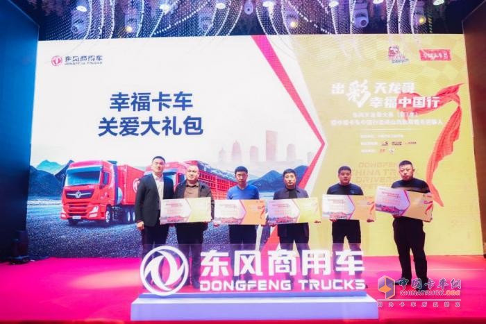 東風(fēng)商用車幸福卡車中國行致敬暖冬運(yùn)輸人，呼吁全行業(yè)提升貨車司機(jī)幸福感