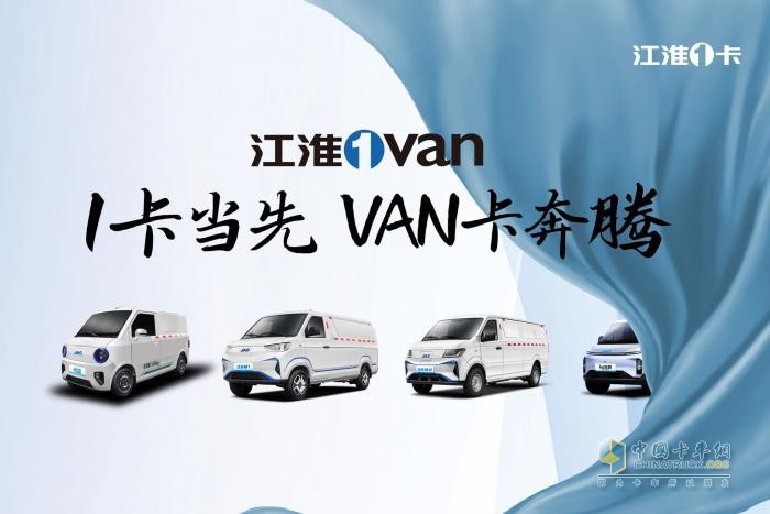 2023江淮1卡堅(jiān)強(qiáng)成長(zhǎng)，2024江淮1卡持續(xù)綻放