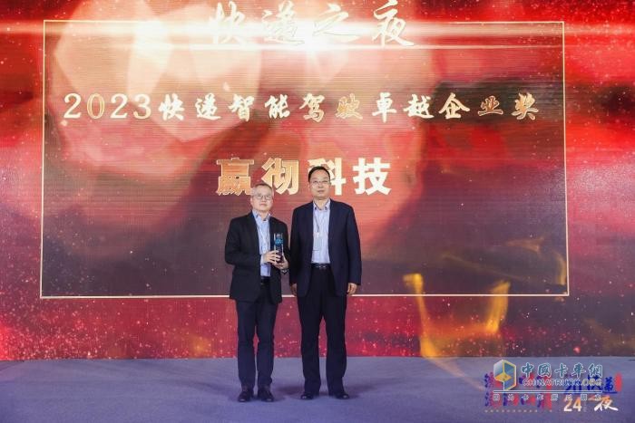 嬴徹科技獲快遞之夜智能駕駛卓越企業(yè)獎