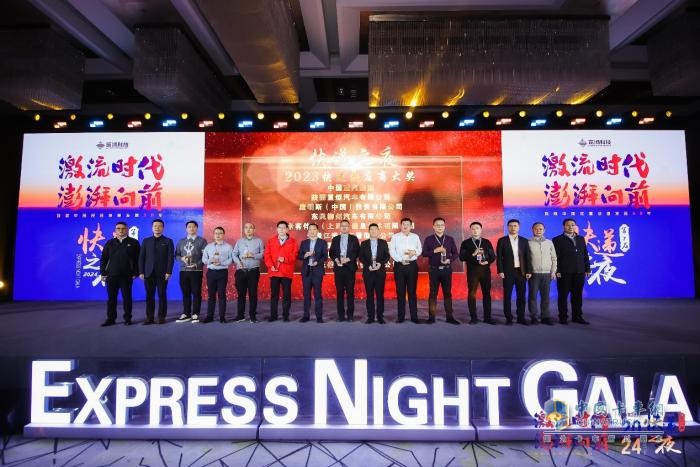 再獲“快遞供應(yīng)商大獎(jiǎng)”，乘龍實(shí)力閃耀2024快遞之夜