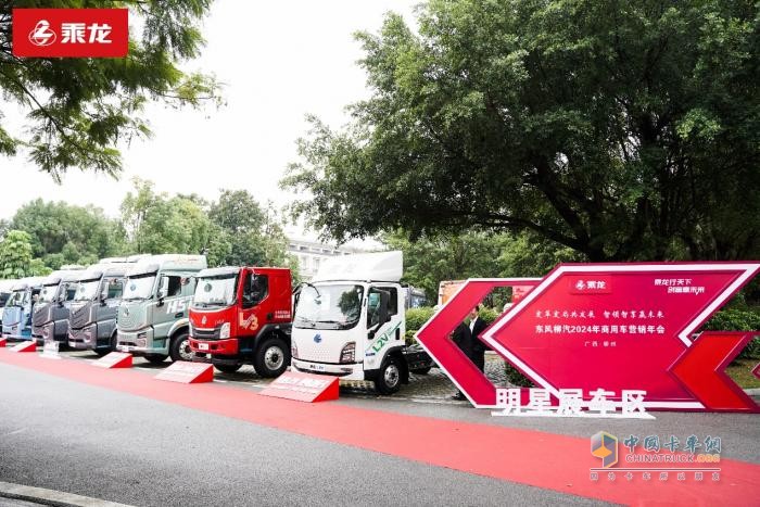 變革變局共發(fā)展 智領(lǐng)智享贏未來，乘龍2024營銷年會隆重召開