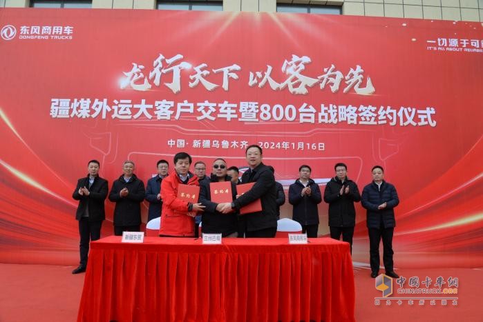 800臺子母車簽約，東風(fēng)商用車2024疆煤外運(yùn)迎開門紅！