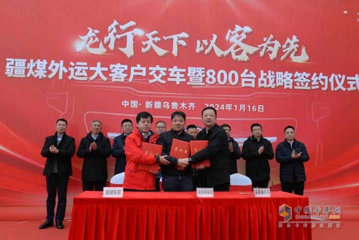 800臺子母車簽約，東風(fēng)商用車2024疆煤外運(yùn)迎開門紅！