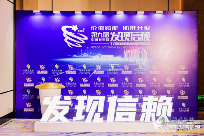 第九屆發(fā)現(xiàn)信賴，通過卡車人的分享，揭曉優(yōu)秀的力量
