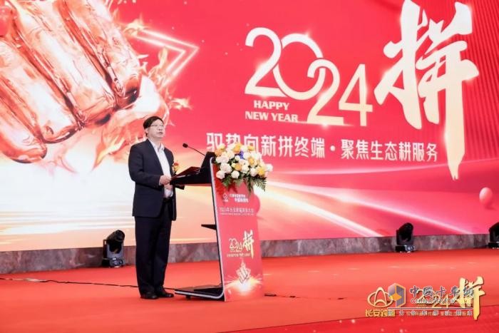 “2024—拼”長安跨越商務(wù)大會召開 開啟2024嶄新征程