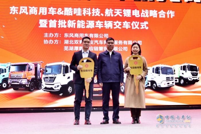 東風(fēng)商用車與酷哇科技、航天鋰電戰(zhàn)略合作，共繪新能源藍(lán)圖