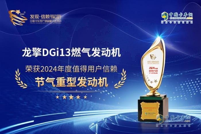 燃爆全場！龍擎DGi13燃?xì)獍l(fā)動機(jī)斬獲值得用戶信賴節(jié)氣發(fā)動機(jī)獎