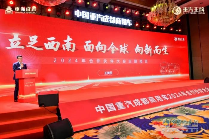 新能源業(yè)務(wù)大幅增長！中國重汽成都商用車2024年合作伙伴大會收官