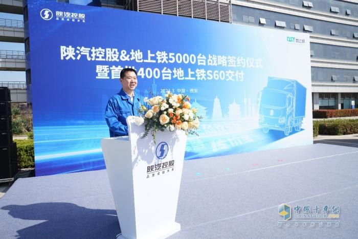 5000輛新能源輕卡！陜汽控股與地上鐵達(dá)成戰(zhàn)略合作