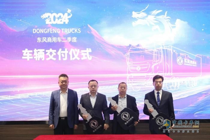 賦能行業(yè)降本增效，東風(fēng)商用車2024年二季度物流平臺(tái)合作再啟新程