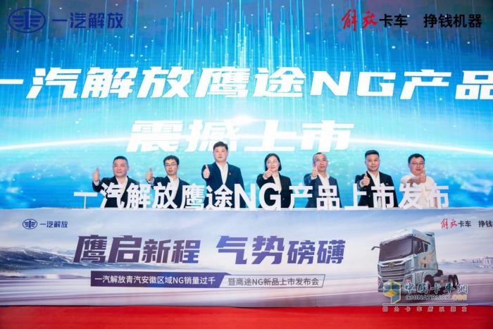 一汽解放青汽鷹途NG新品安徽上市  當(dāng)?shù)貐^(qū)域NG銷量過(guò)千  